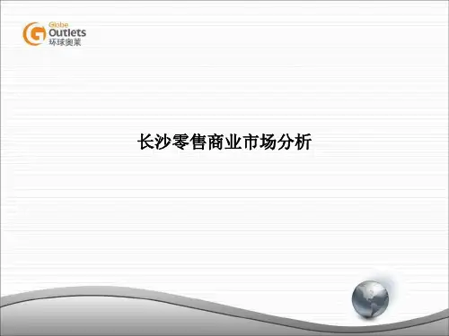 环球奥莱长沙项目介绍