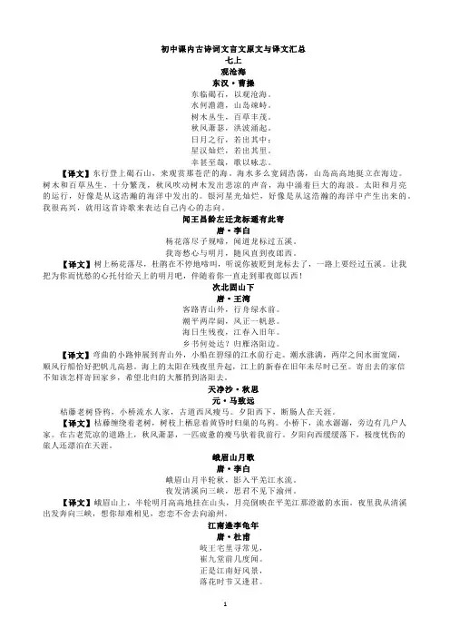 初中课内古诗词文言文原文与译文汇总