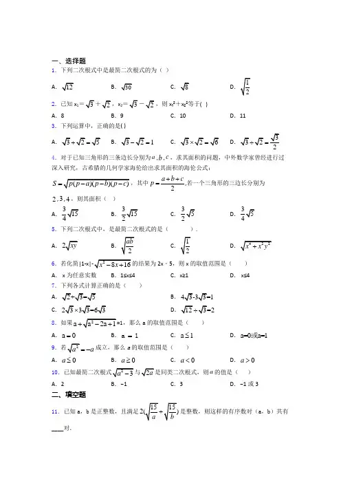 数学二次根式知识点-+典型题含答案