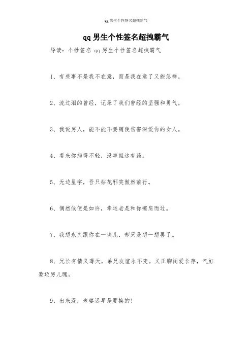 qq男生个性签名超拽霸气