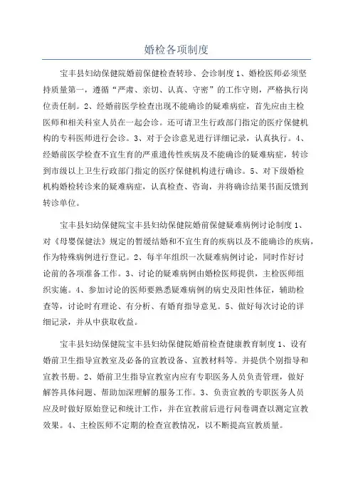 婚检各项制度