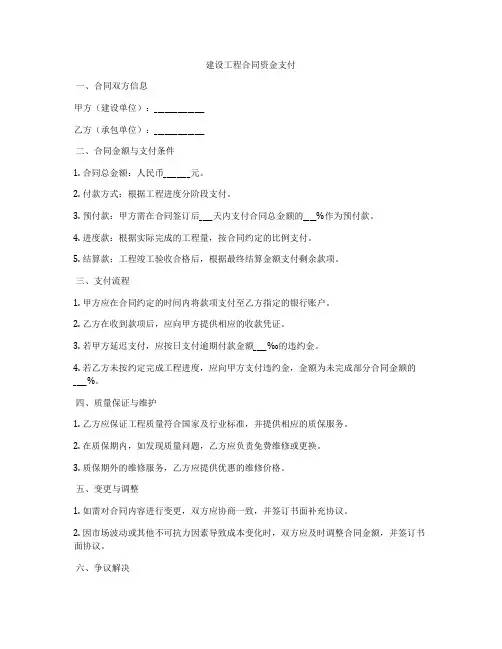 建设工程合同资金支付