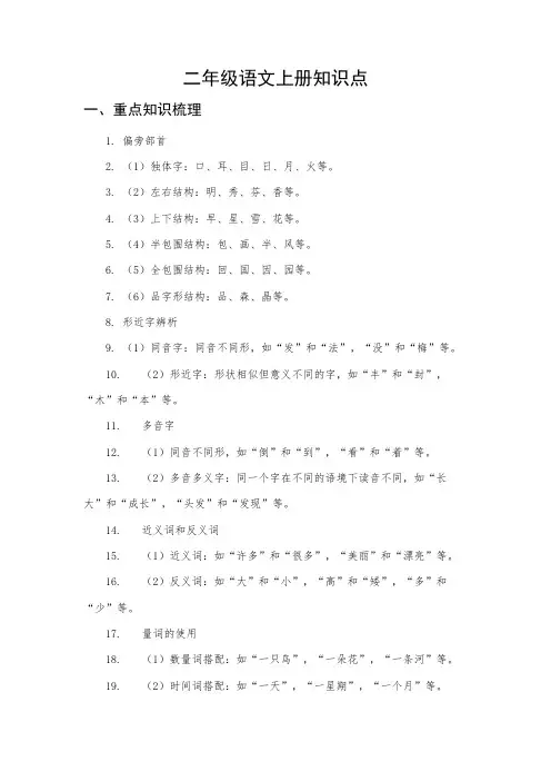 二年级语文上册知识点