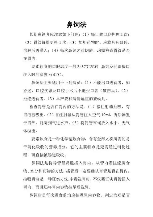 鼻饲法