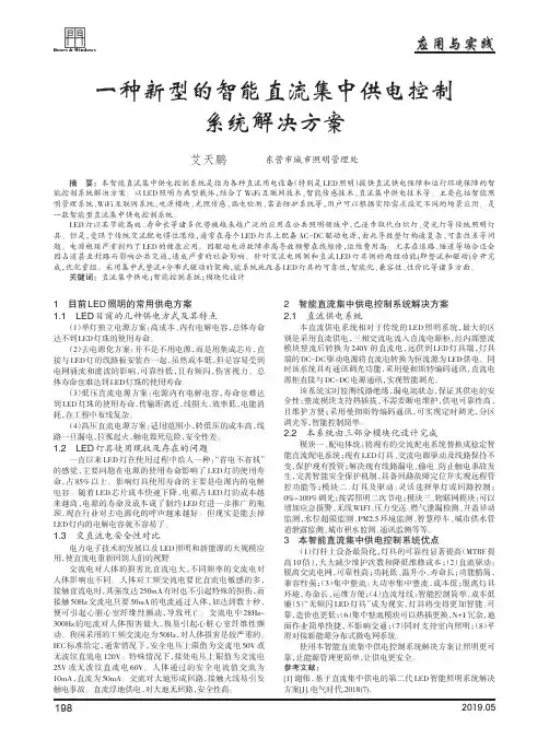 一种新型的智能直流集中供电控制系统解决方案