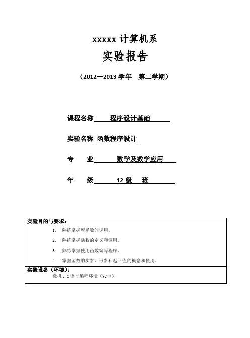程序设计基础之函数程序设计