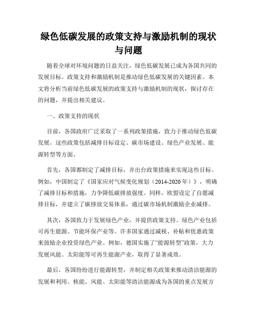 绿色低碳发展的政策支持与激励机制的现状与问题