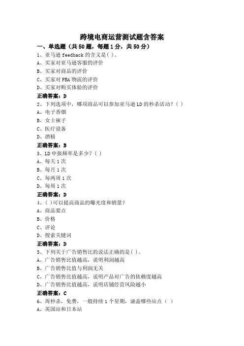跨境电商运营测试题含答案