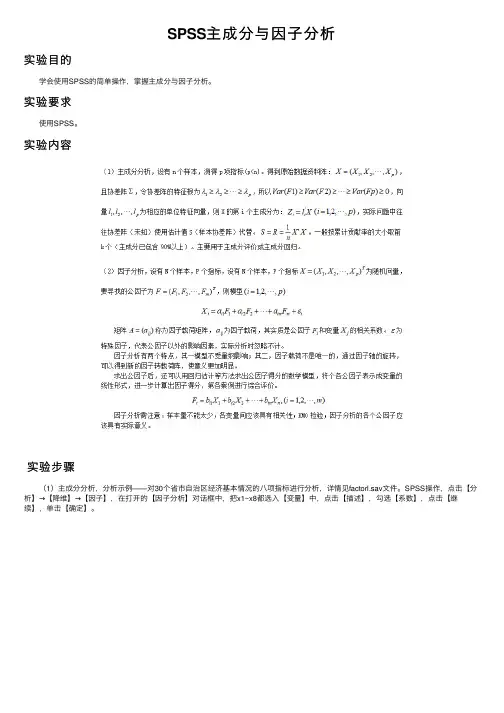 SPSS主成分与因子分析