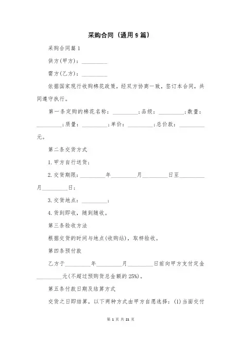 采购合同(通用9篇)