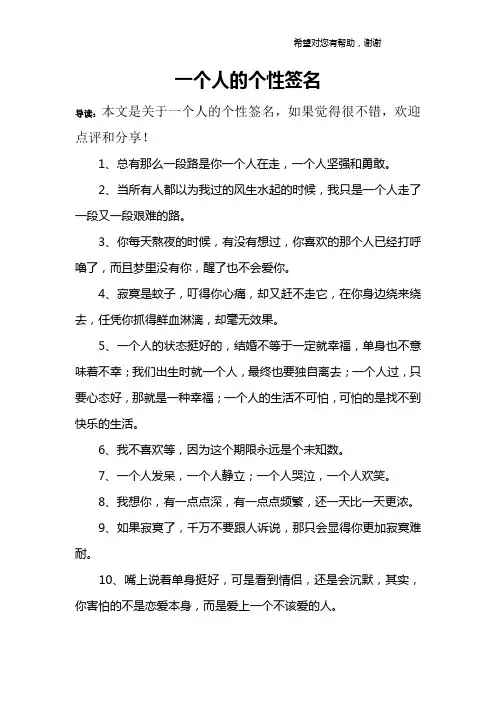 一个人的个性签名