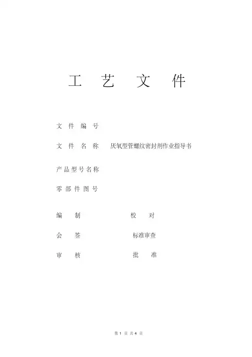 管路螺纹密封胶