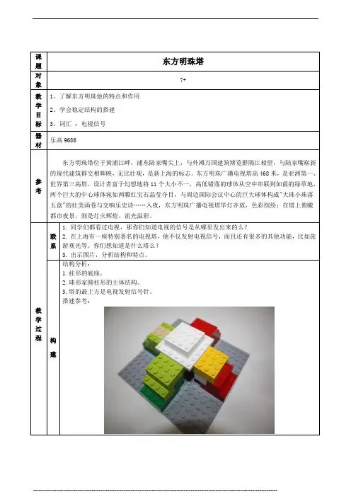 东方明珠塔乐高教案