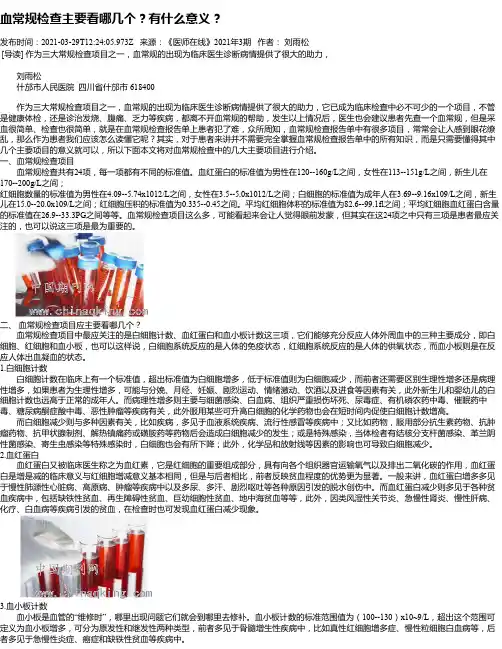 血常规检查主要看哪几个？有什么意义？