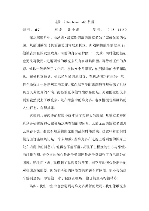 电影《幸福终点站》赏析