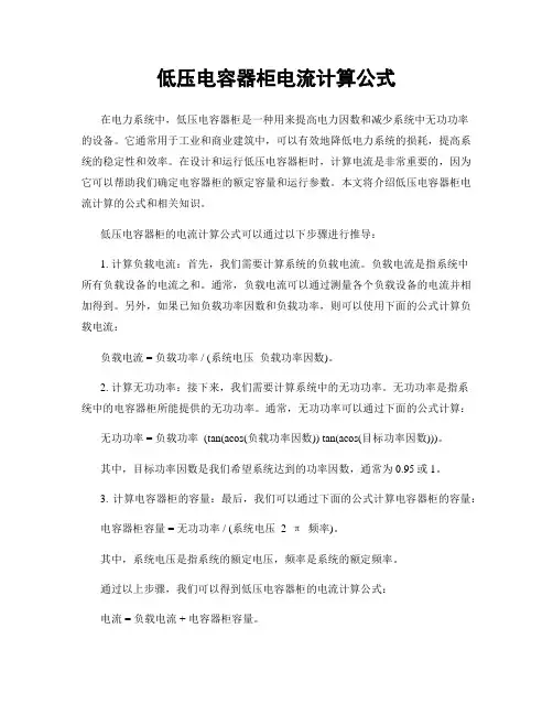 低压电容器柜电流计算公式