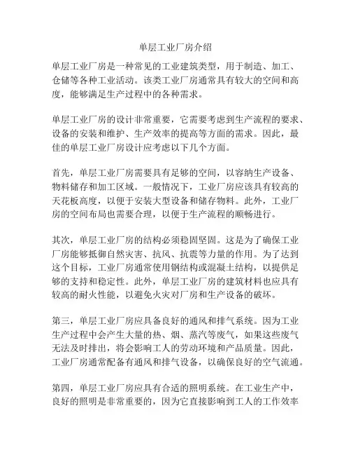 单层工业厂房介绍