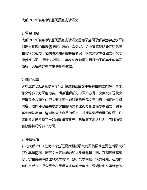 成都2019级高中毕业班摸底测试语文