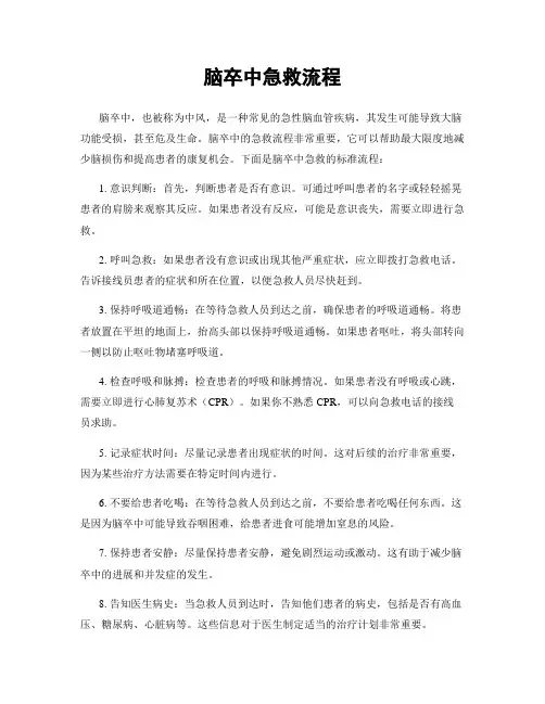 脑卒中急救流程