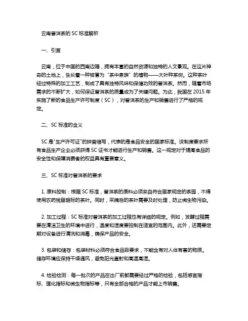 云南普洱茶的sc标准