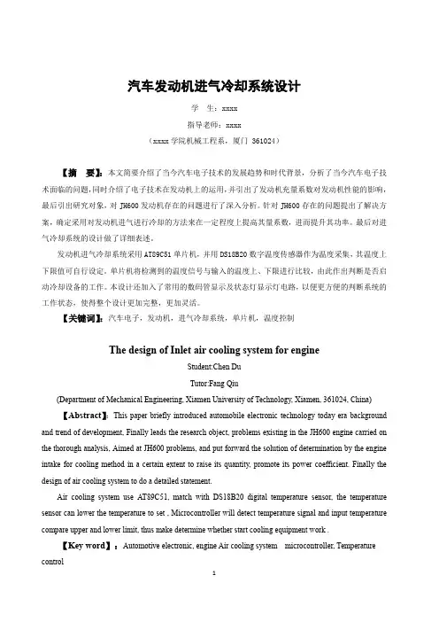 汽车发动机进气冷却系统设计_毕业设计(正文) 精品