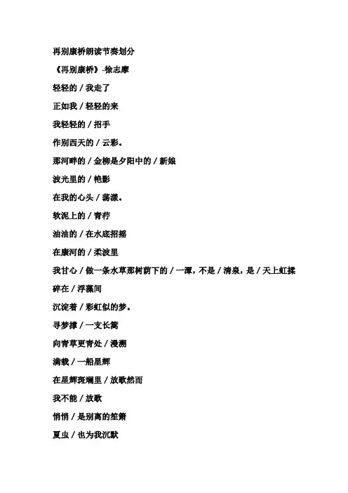 再别康桥朗读节奏划分