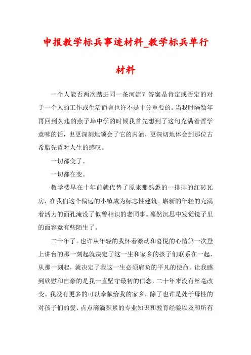 申报教学标兵事迹材料_教学标兵单行材料
