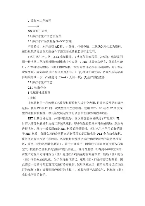 2 苏打水工艺流程