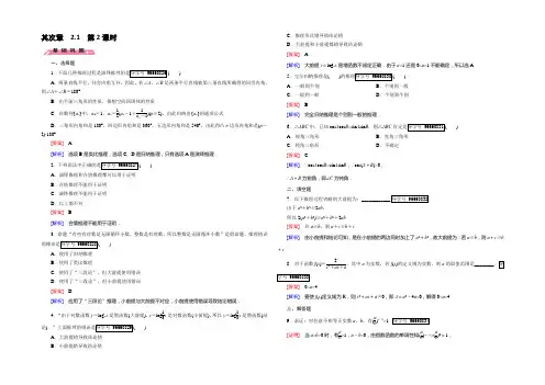 2022-2021学年成才之路·人教B版数学·选修1-2练习：第2章 推理与证明 2.1 第2课时 