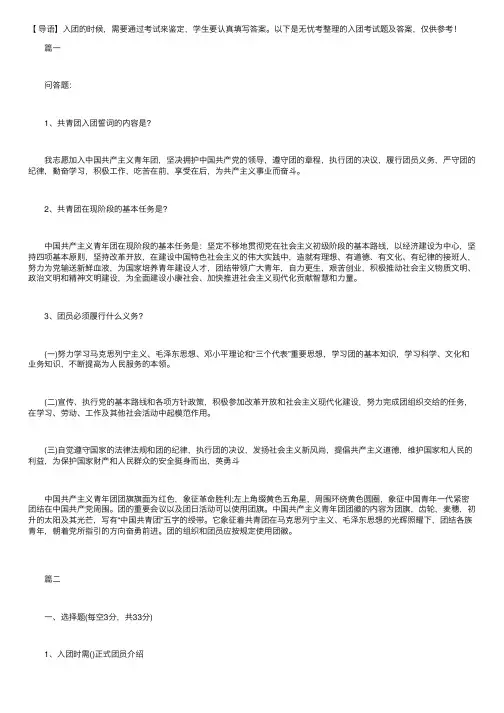 入团考试题及答案