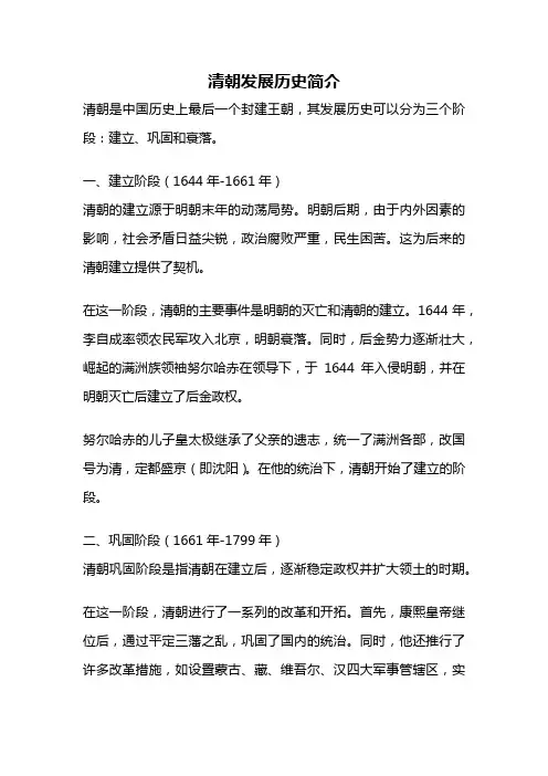 清朝发展历史简介