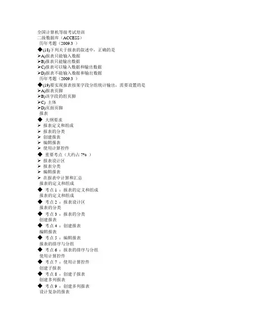 国家计算机二级考试Access——报表