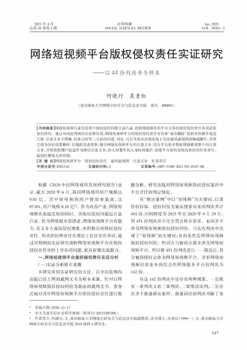 网络短视频平台版权侵权责任实证研究——以44份判决书为样本