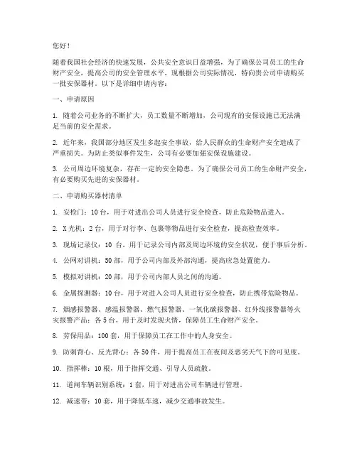 公司安保器材购买申请书