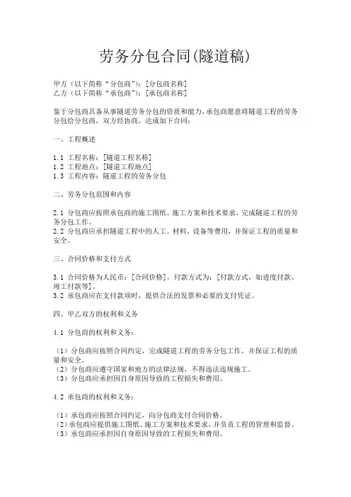劳务分包合同(隧道稿)