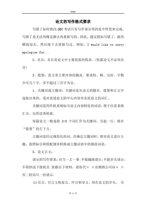 论文的写作格式要求