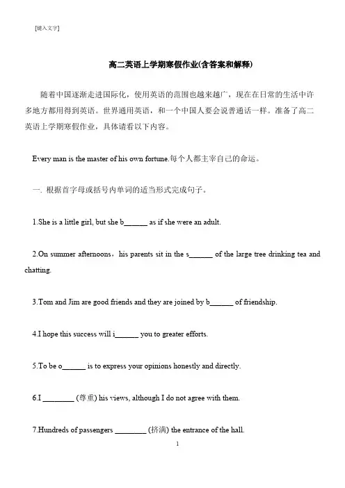 【推荐下载】高二英语上学期寒假作业(含答案和解释)