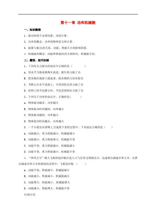 八年级物理下册 第11章 功和机械能导学案 (新版)新人教版