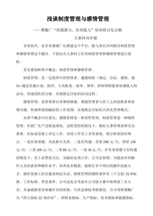 浅谈制度管理与感情管理