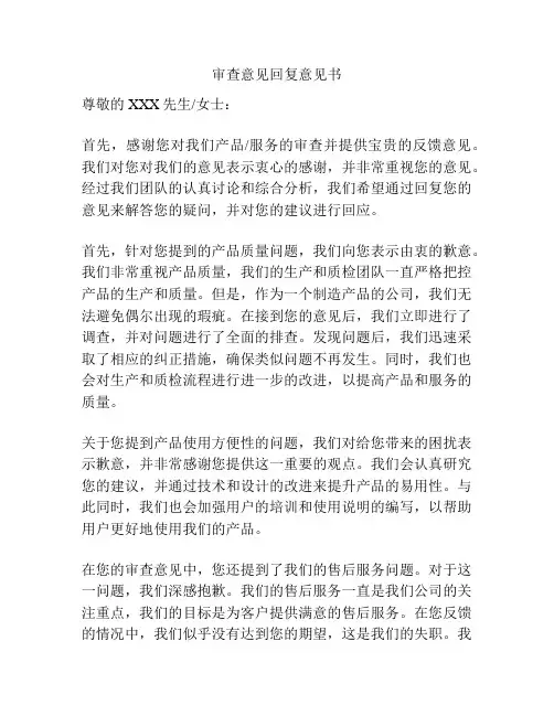 审查意见回复意见书