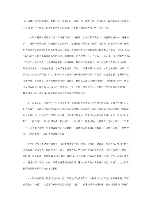 红楼梦与民俗文化