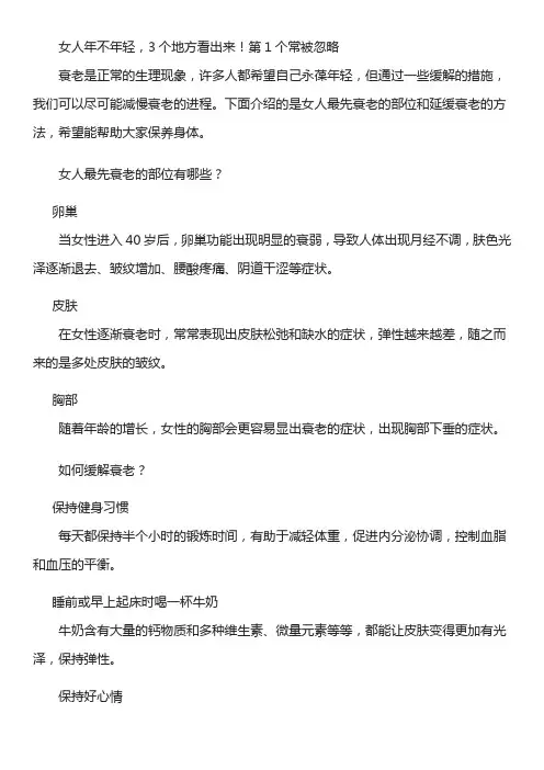 女人年不年轻,3个地方看出来!第1个常被忽略