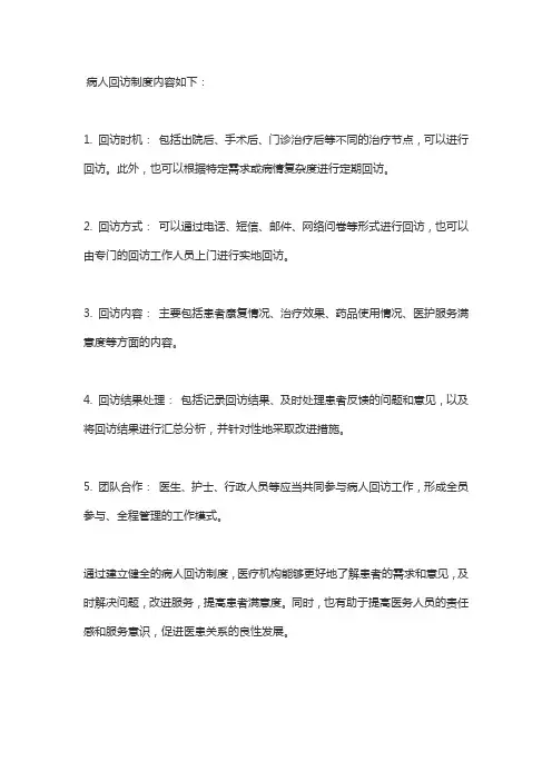 病人回访制度