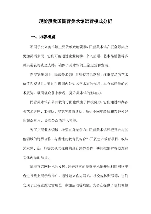 现阶段我国民营美术馆运营模式分析