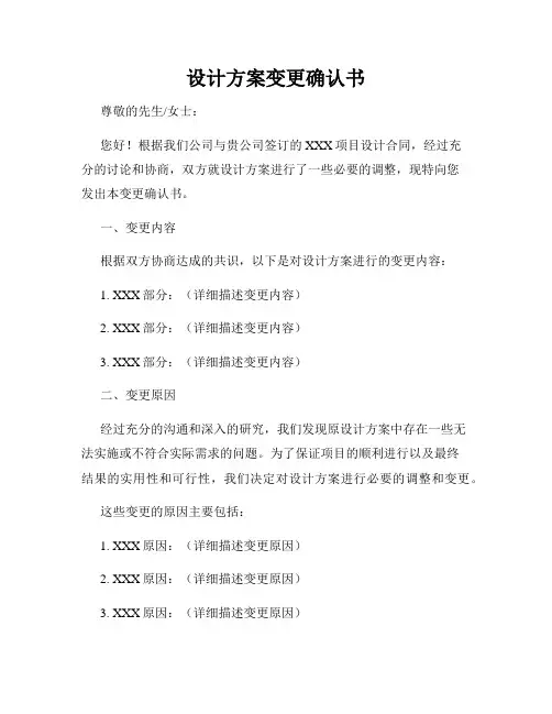设计方案变更确认书