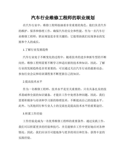 汽车行业维修工程师的职业规划