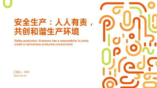 安全生产ppt课件 