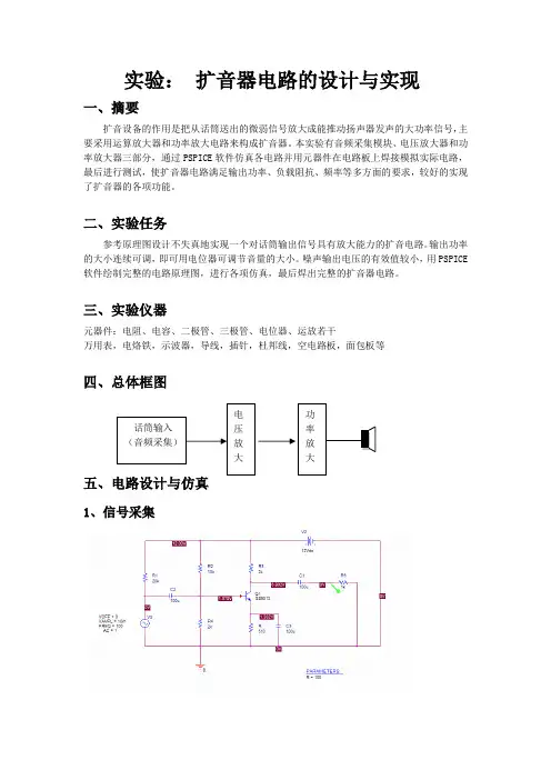 扬声器扩音器实验报告 95分绝对靠谱!