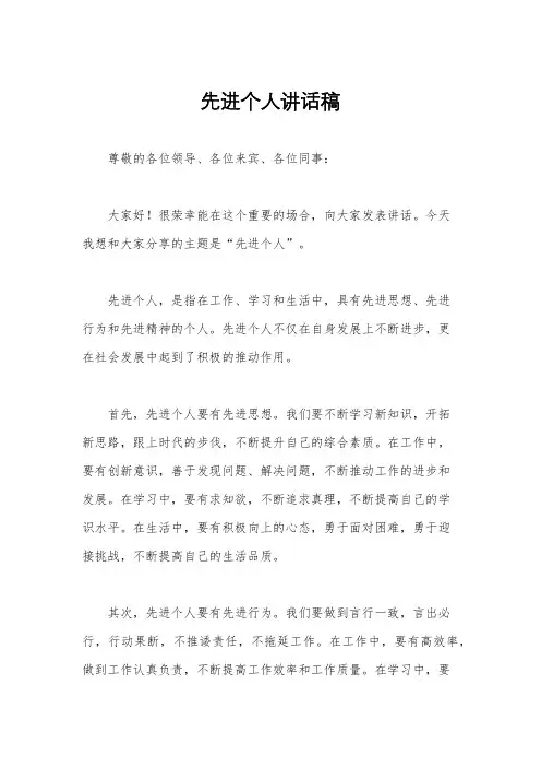 先进个人讲话稿