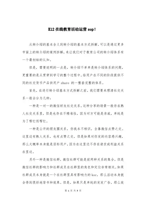 K12在线教育活动运营sop!